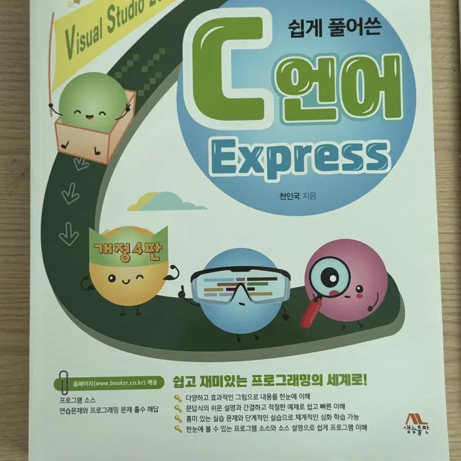 (미사용) 쉽게 풀어쓴 C언어 Express 개정 4판 판매합니다