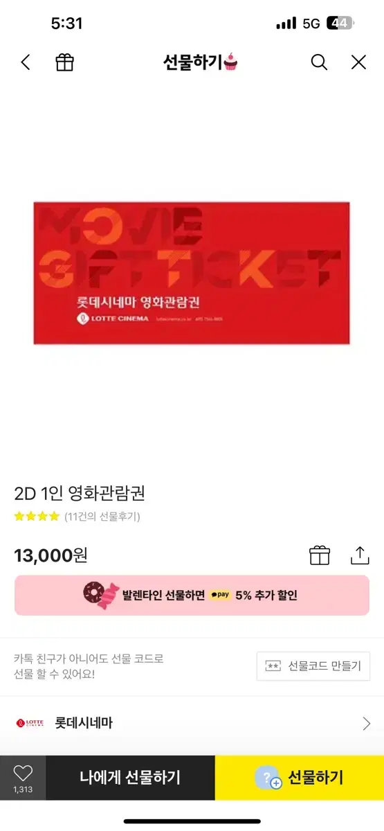 (선예매/안전결제)롯데시네마 일반 2D 영화