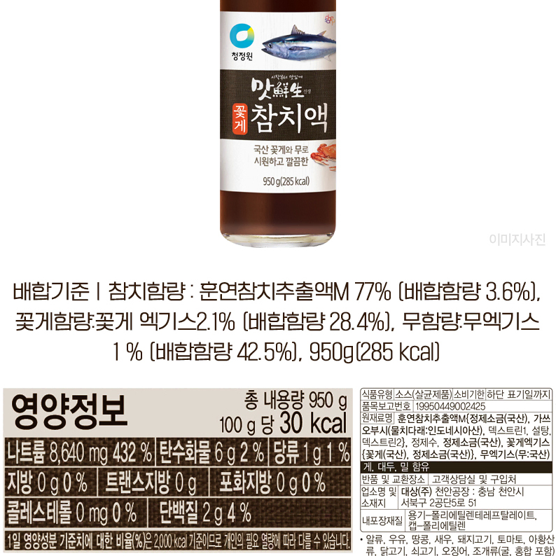 무료배송-청정원 맛선생 꽃게 참치액 950g 2개