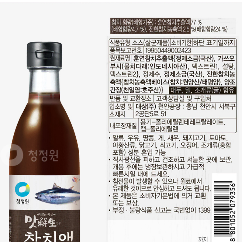 무료배송-청정원 맛선생 참치액 950g 2개