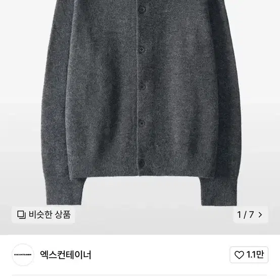 (L) 엑스컨테이너 미니멀 버튼 라운드넥 가디건 (CHARCOAL)