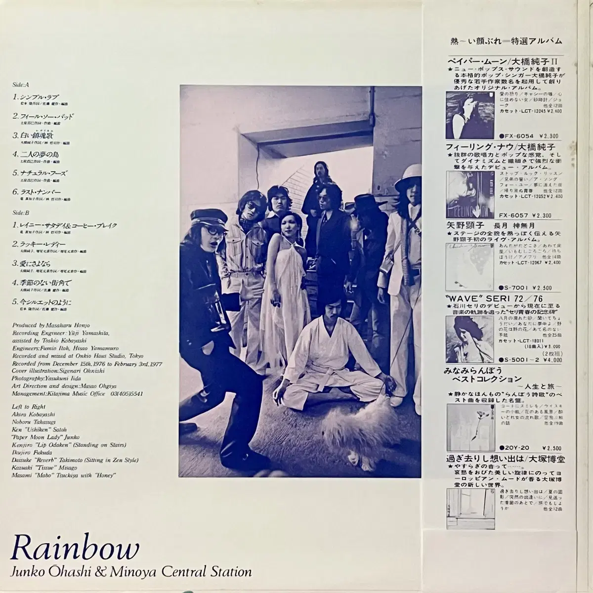 시티팝LP 오하시 준코 Junko Ohashi -Rainbow