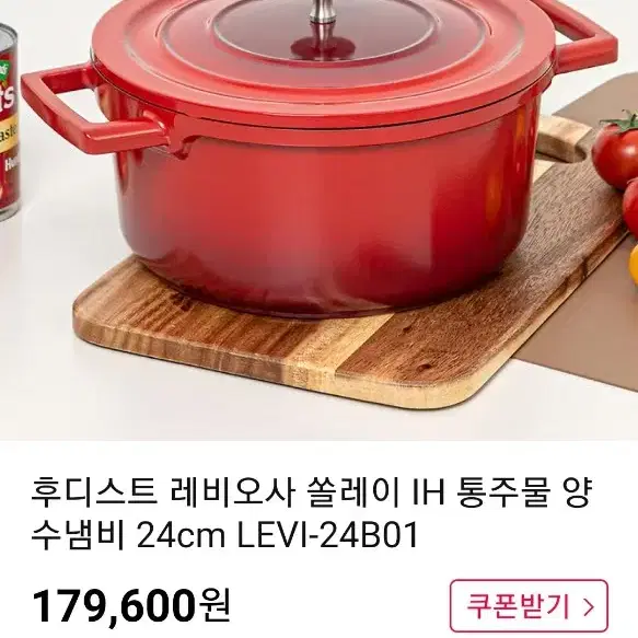 레비오사 쏠레이IH 통주물 양수냄비24cm