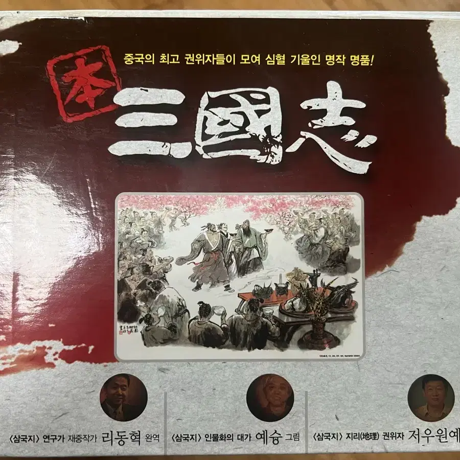 본삼국지