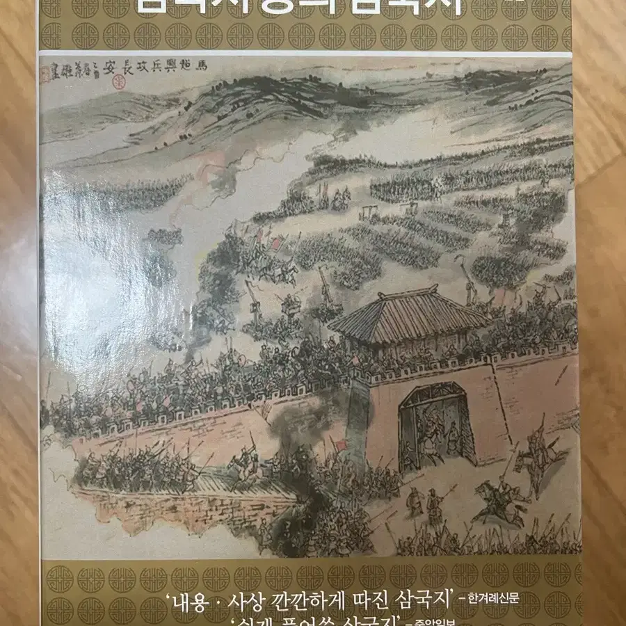 본삼국지