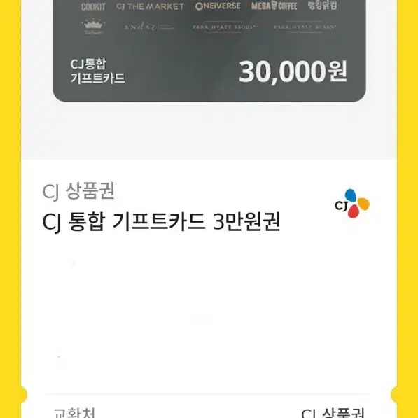 Cj 통합 기프트카드 3만원권