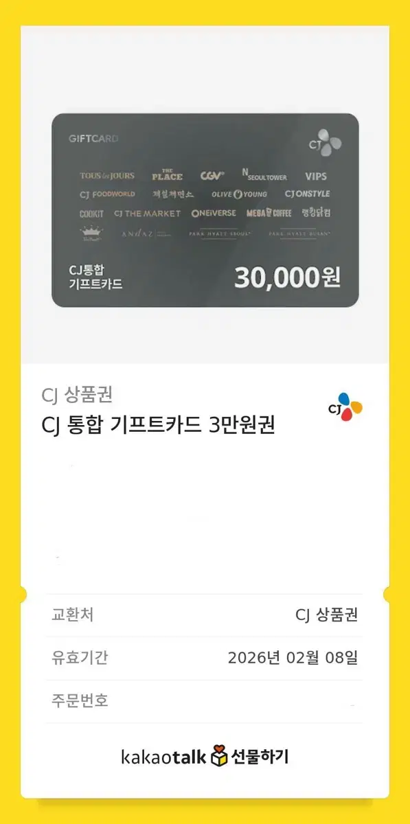 Cj 통합 기프트카드 3만원권