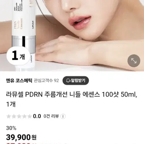 새상품 라뮤셀 PDRN 니들 에센스 100샷 50ML