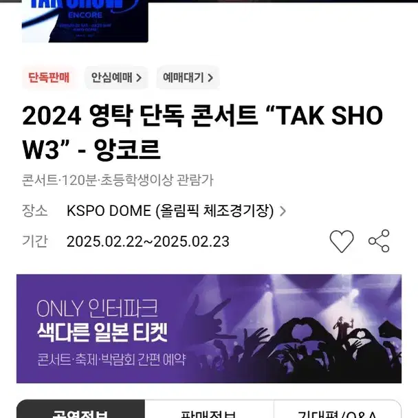 영탁 콘서트 탁쇼3 TAK SHOW3 앙코르 2월 22일 토요일 SR석