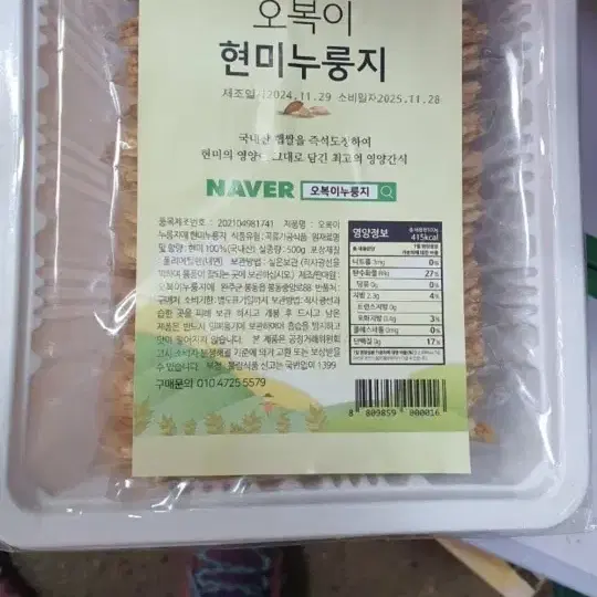 오복이 현미 누룽지 500g