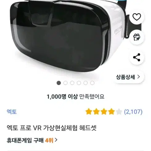 엑토 프로 VR