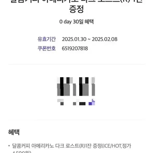 달콤 커피 아메리카노 기프트 2000원 나눔