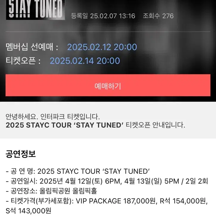 스테이씨 콘서트 대리 선예매 대리티켓팅 해 드립니다 댈티 stayc