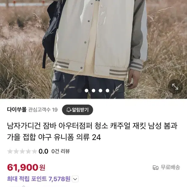 봄 가을용 야구점퍼 바시티 자켓