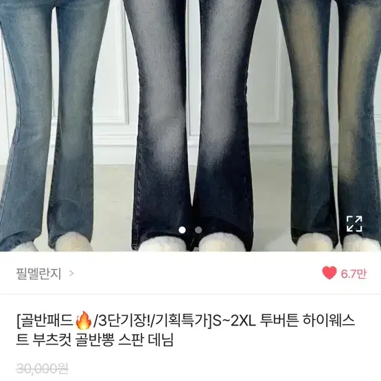 에이블리 골반패드 부츠컷 데님 숏/M