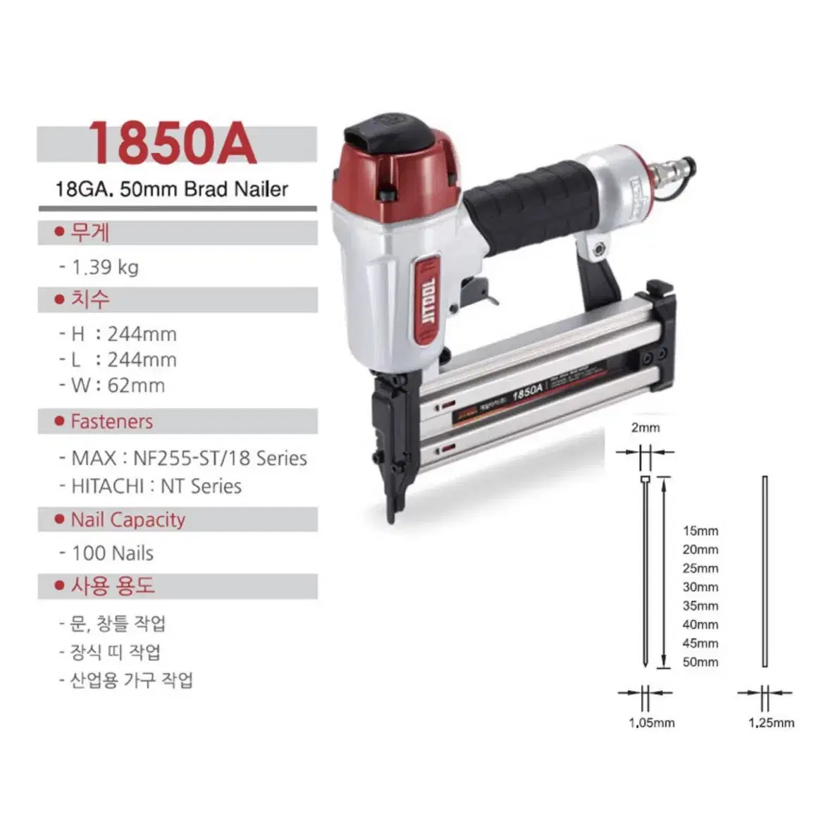 제일타카 에어타카 1850A (F50) 18GA [새상품]