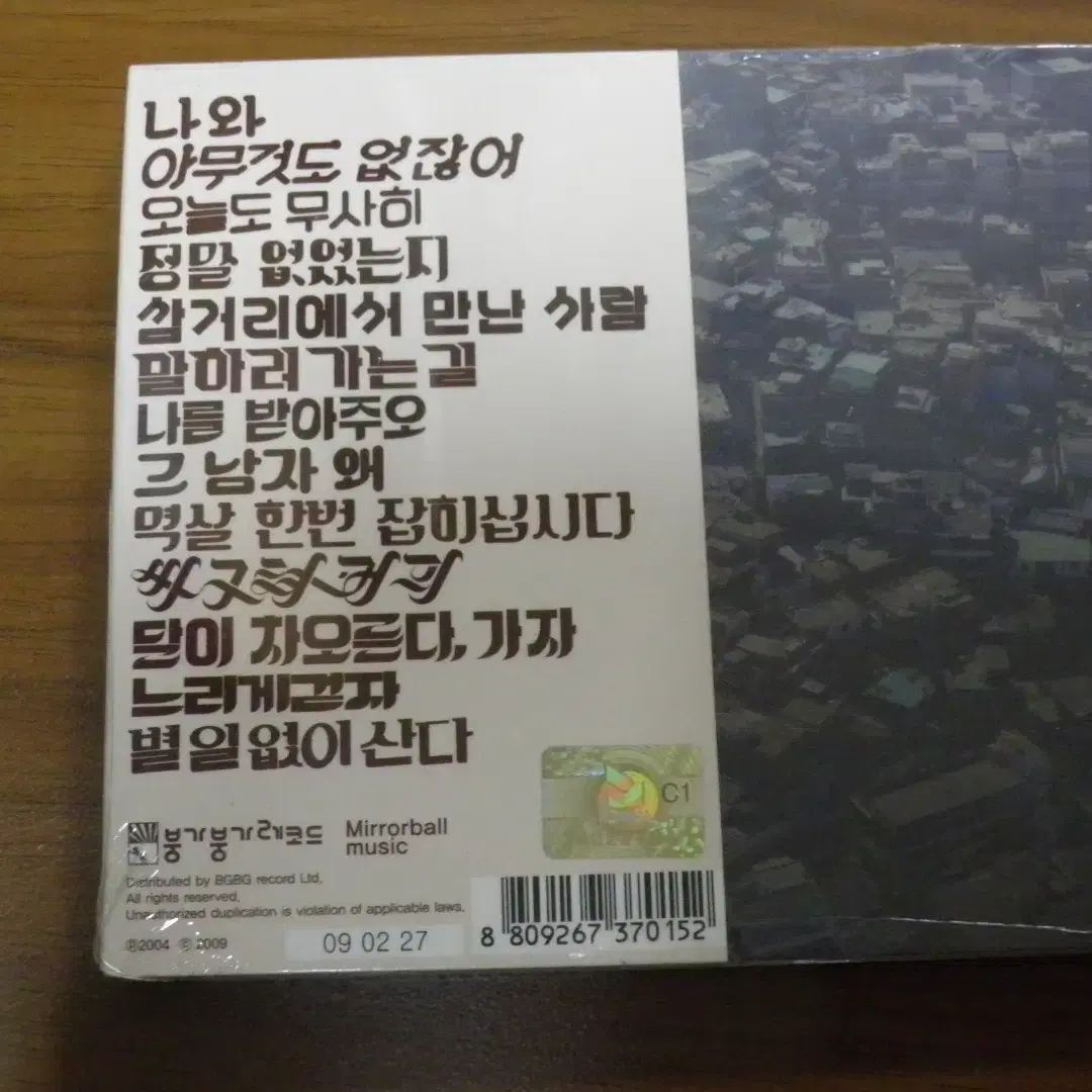 장기하 1집 (미개봉) CD