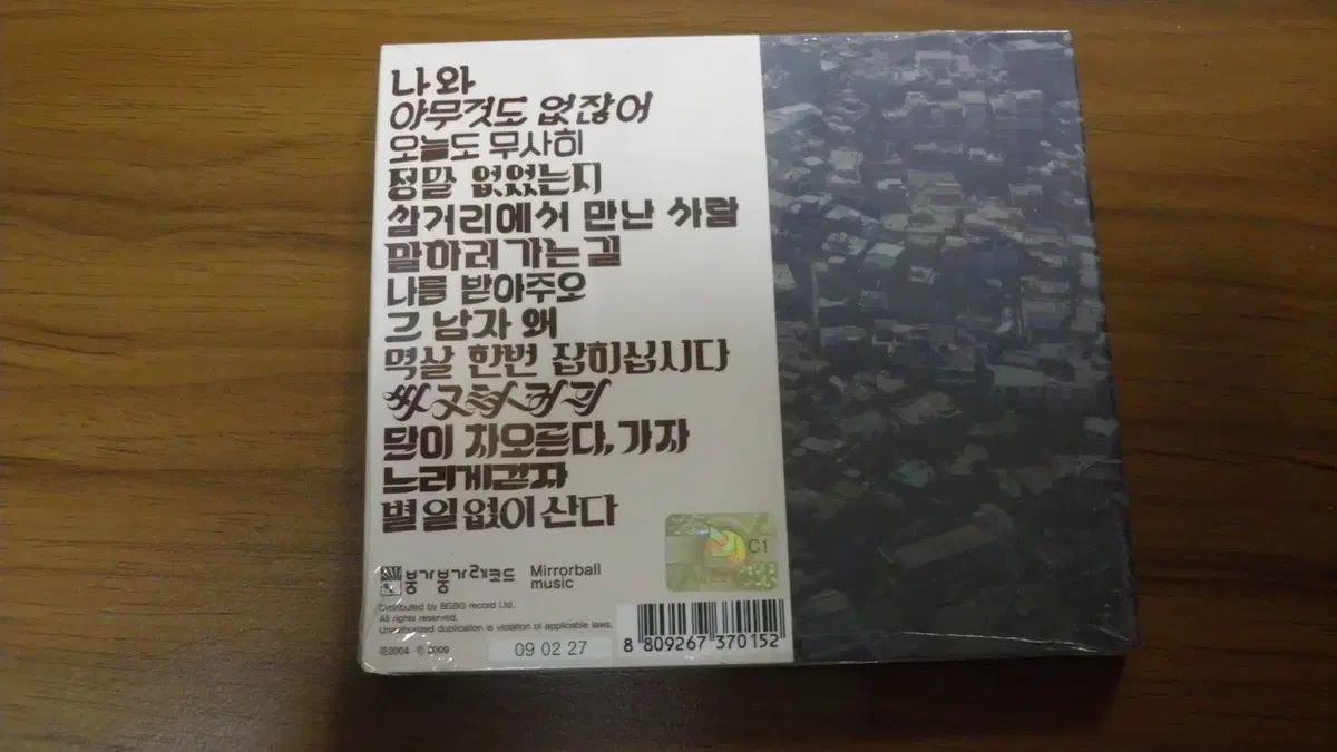 장기하 1집 (미개봉) CD