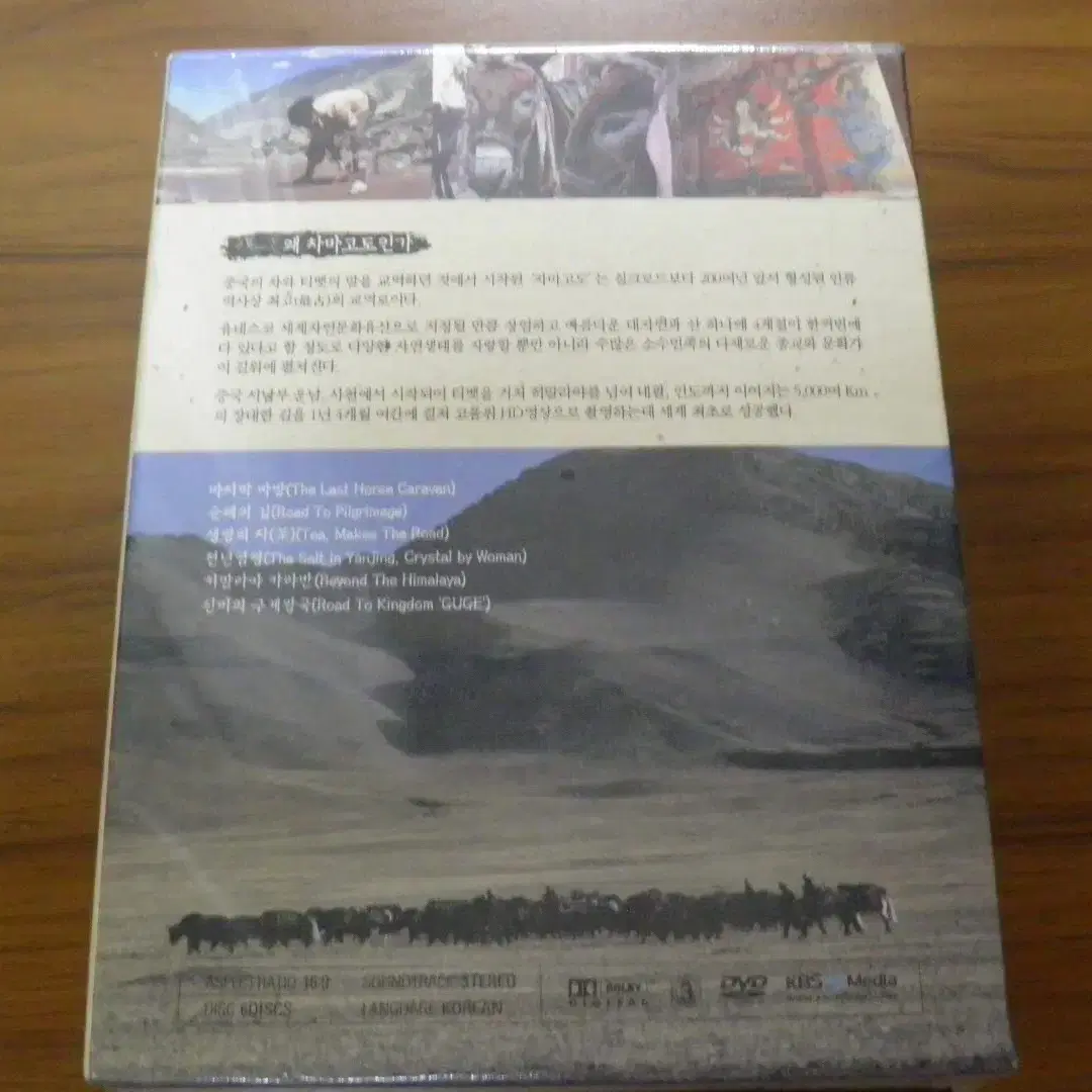 차마고도 DVD 6CD (KBS 제작)