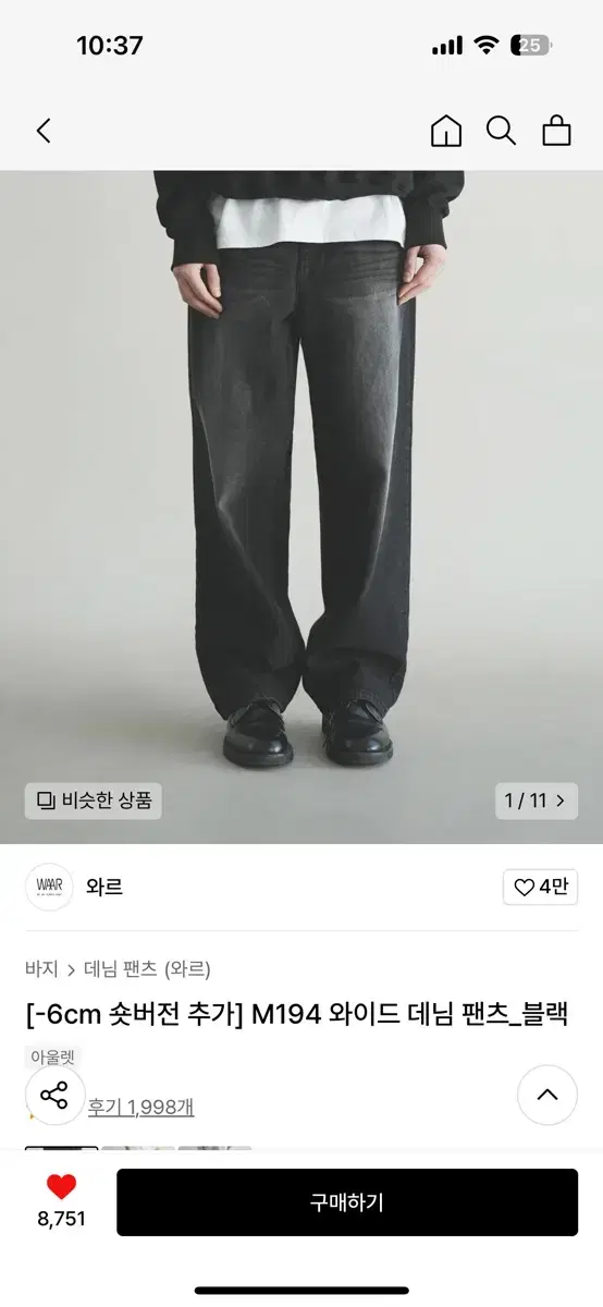 와르 [-6cm 숏버전/S] M194 와이드 데님 팬츠_블랙