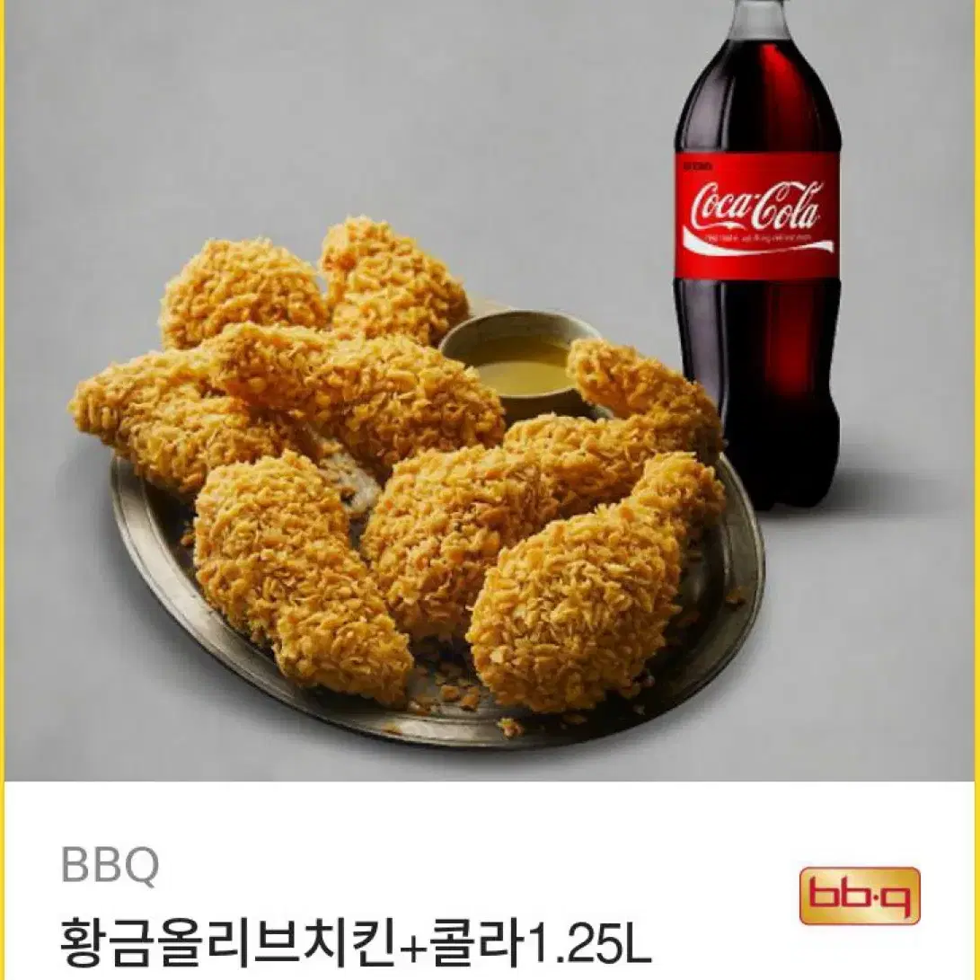 bbq 황금올리브 1마리 +콜라 2026년 2월까지