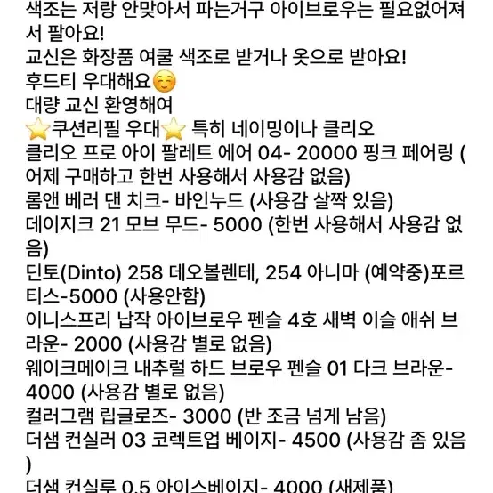 에이블리 화장품 옷 교신