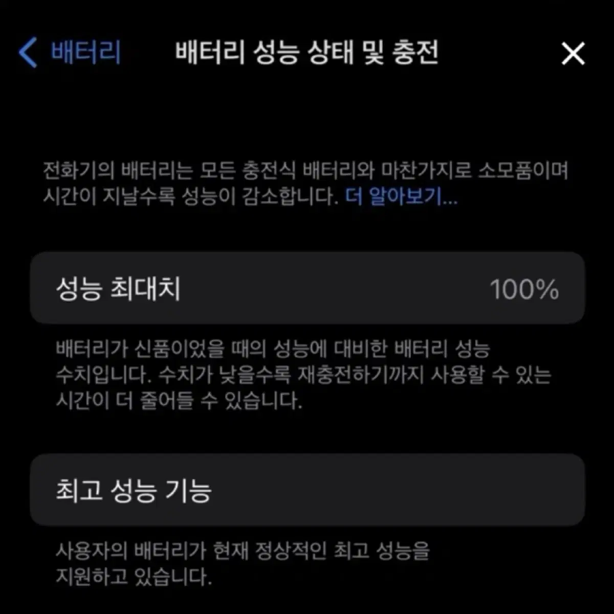 아이폰x 블랙 256 배터리 100