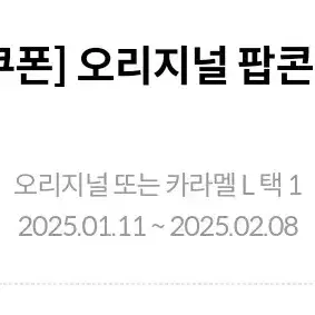 메가박스 팝콘L 오늘드실분