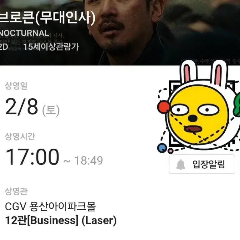 브로큰 무대인사2/8 (토) CGV용산 17:00