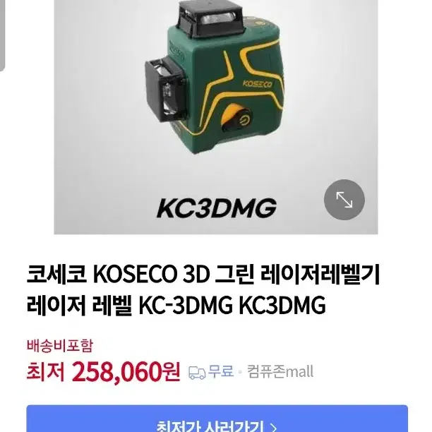 코세코 KC-3DMG 레벨기 팝니다