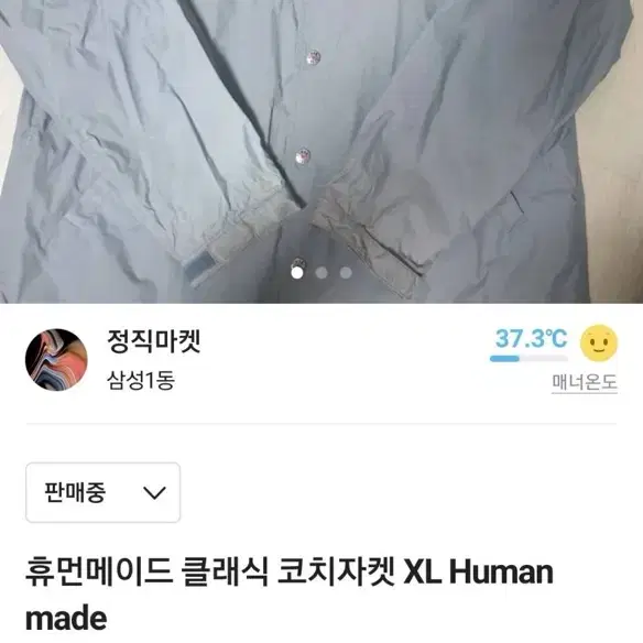 휴먼메이드 코치자켓 레어 클래식 XL 정품