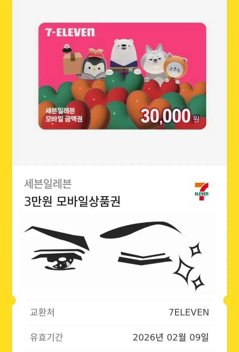 세븐일레븐 편의점 모바일 상품권 3만원 2장