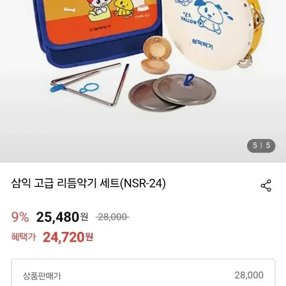 삼익 고급 리듬악기세트(초등입학 필수준비물)24,000원