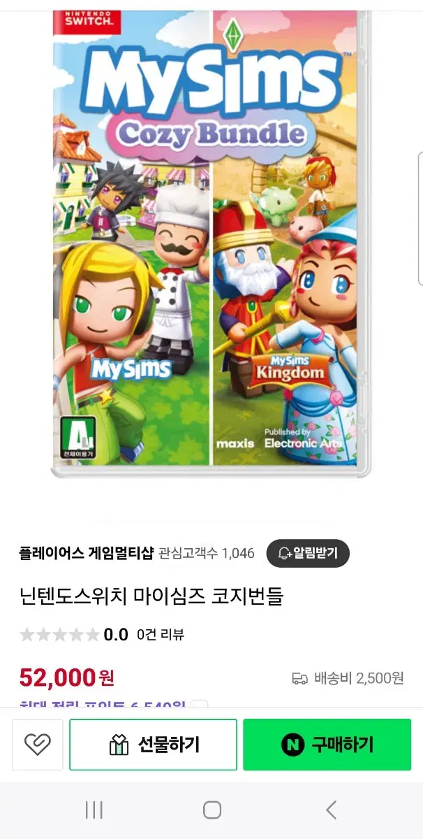 구해여))마이심즈 코지번들 닌텐도 스위치