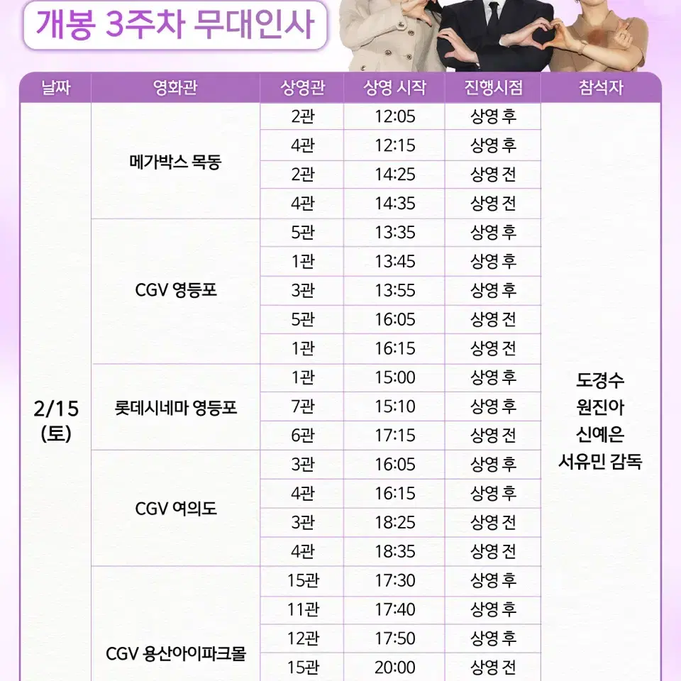 말할수없는비밀 무대인사 15일 16일