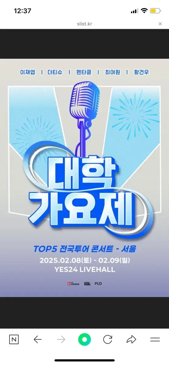 대학가요제 콘서트 / 오늘 /오후 6시 30분 /2매