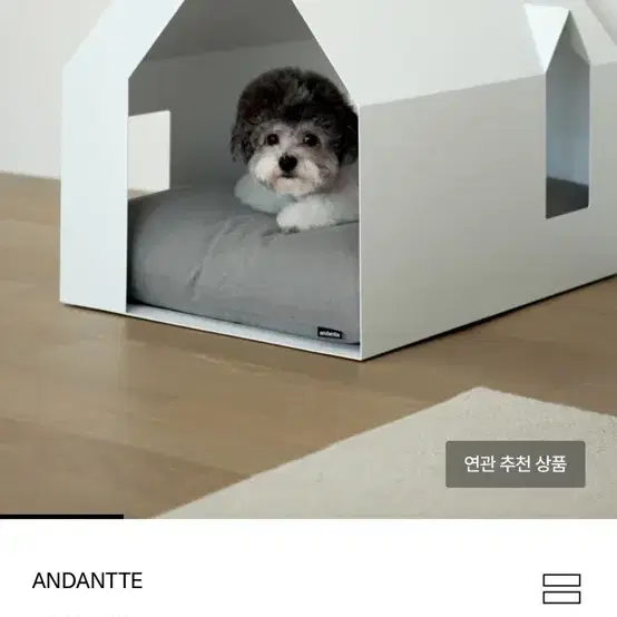 ANDANTTE 안단테 챔퍼 하우스 401 애견하우스 강아지집