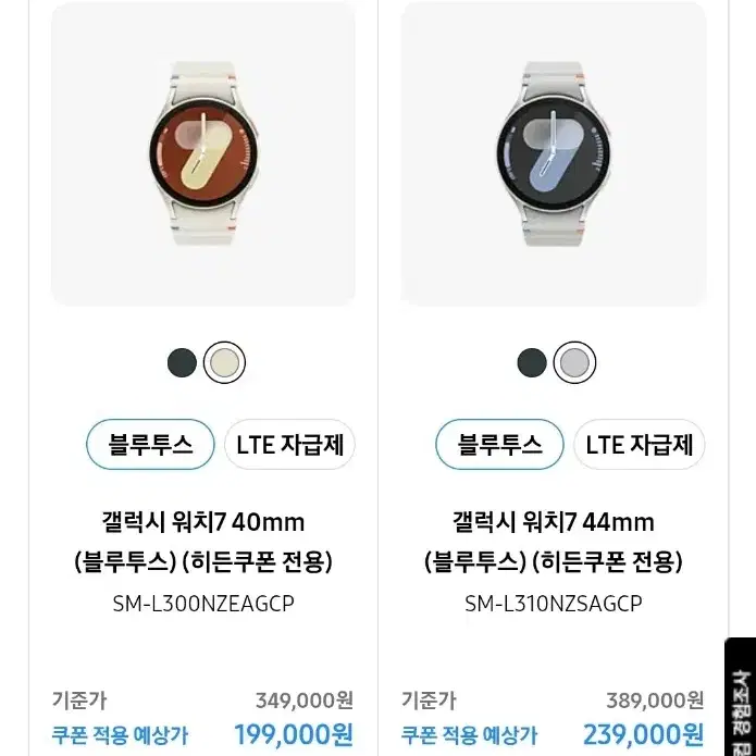 갤럭시워치7 15만원 할인쿠폰