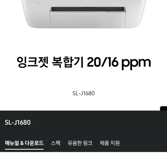 삼성 잉크젯 복합기 sl-j1680