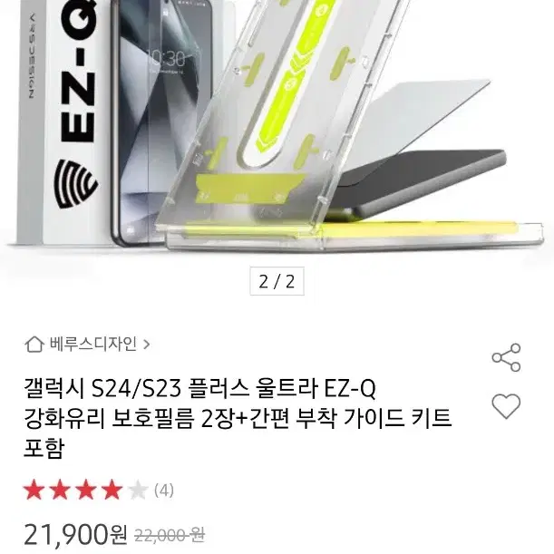 베루스 S23울트라 액정보호필름 이지큐가드