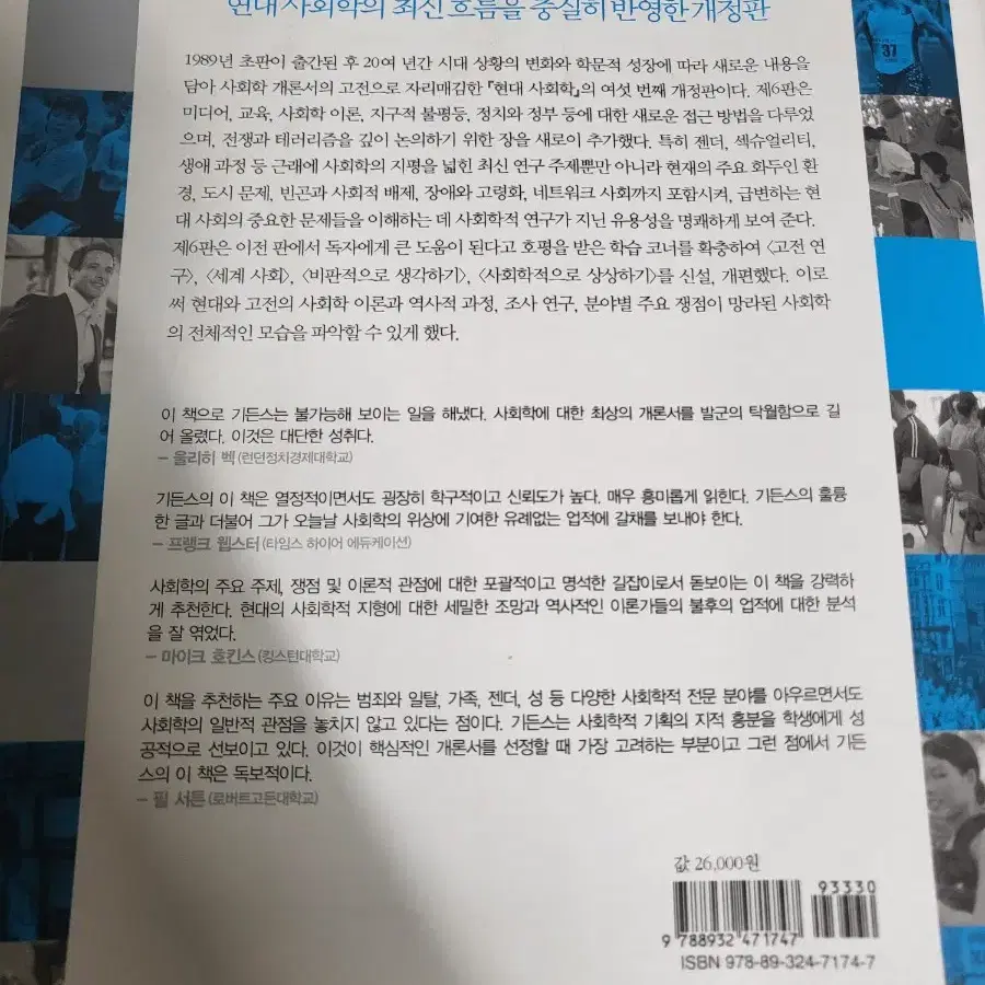 도서 책 교양 현대 사회학