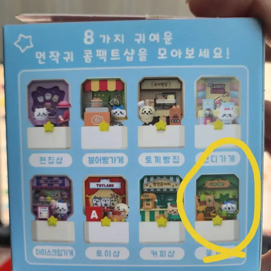 치이카와 콤팩트샵