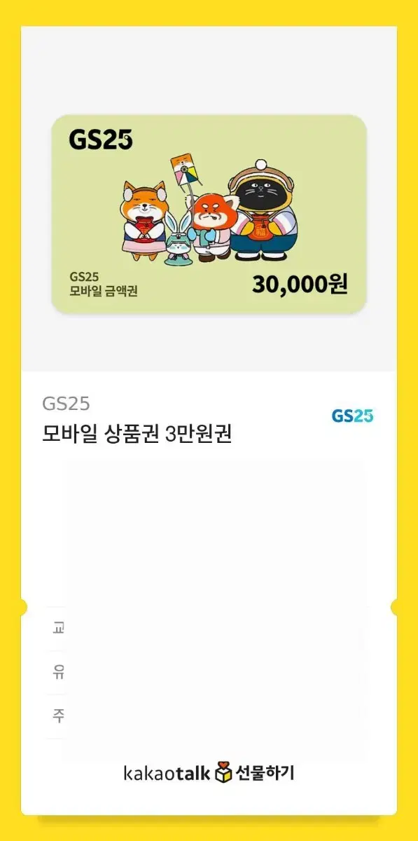 gs상품권 3만원권 팝니다