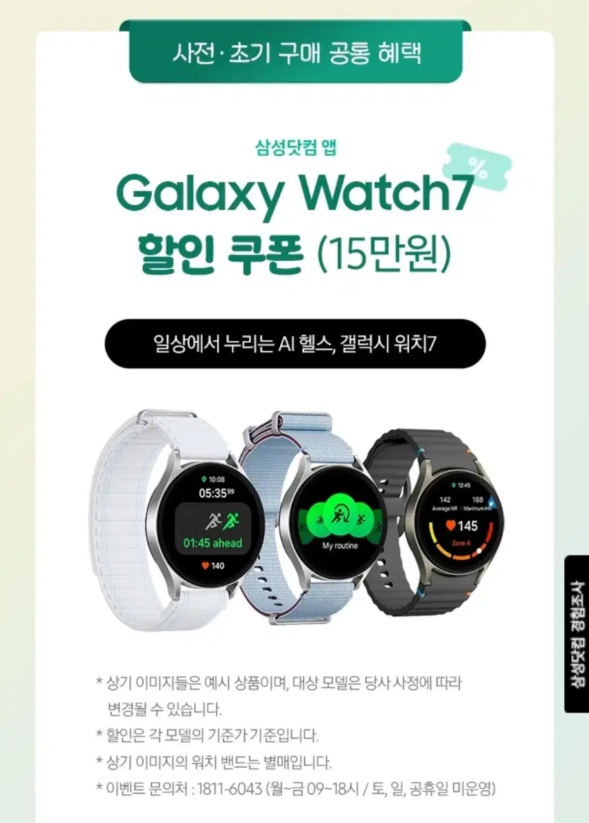 Galaxy Watch 7 150,000 won discount coupon