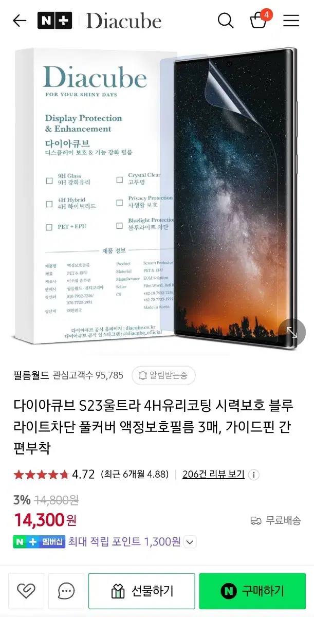 갤럭시 S23울트라 액정보호필름 블루라이트차단 3매