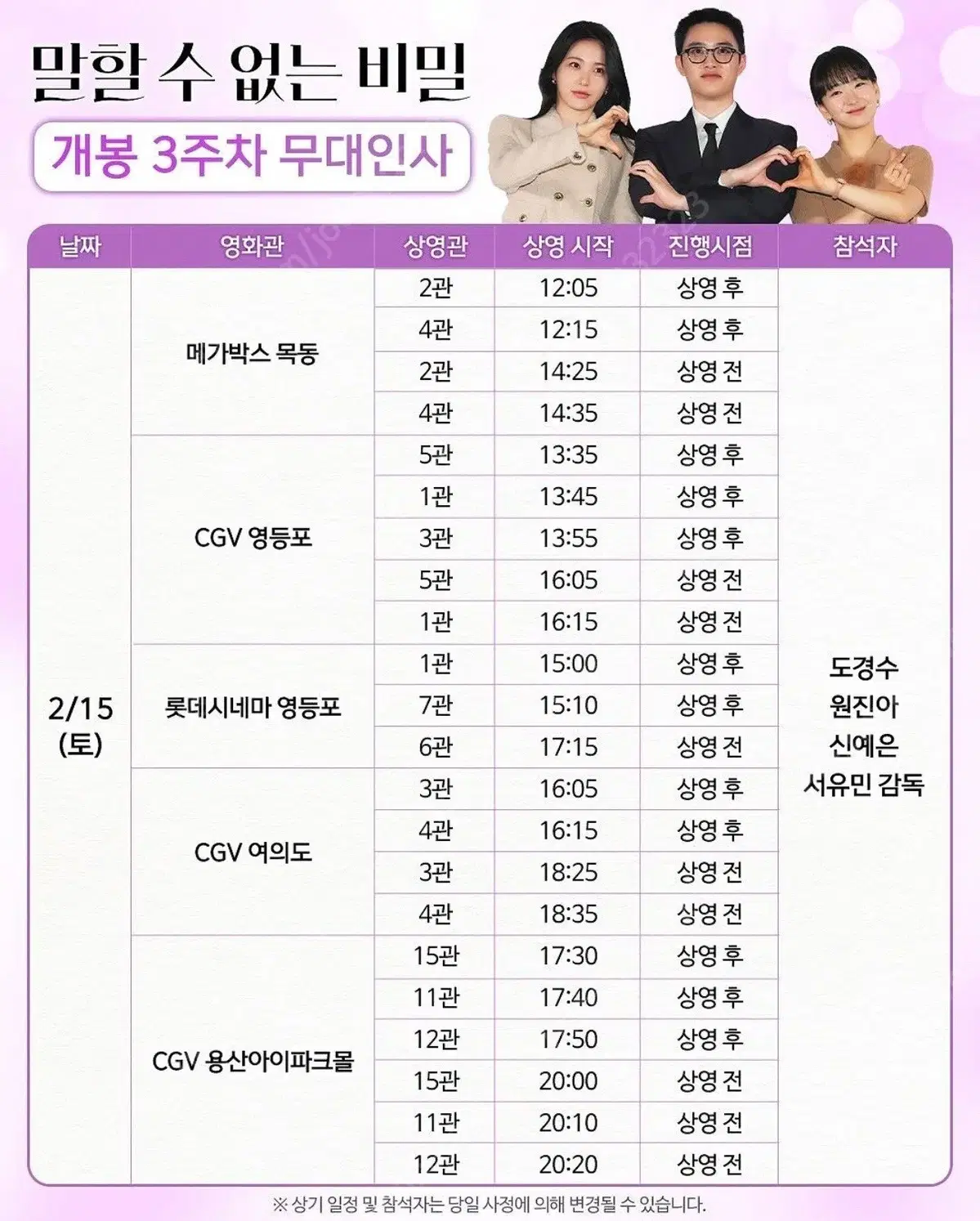 말할수없는비밀 무대인사 15일 A열 중블 양도합니다