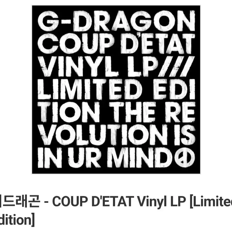 지디 지드래곤 지디앤탑 GD 음반 LP 미개봉