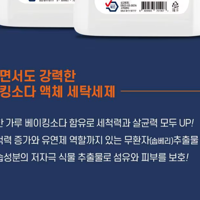 무료배송-크린톡 베이킹소다 액체세제 2.5L 4개 일반/드럼 겸용