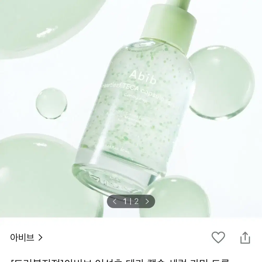 미개봉) 아비브 어성초 테카 캡슐 세럼 카밍 드롭 50ml