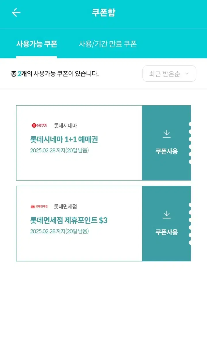 롯데시네마 1+1예매권, 롯데면세점 제휴포인트 3달러